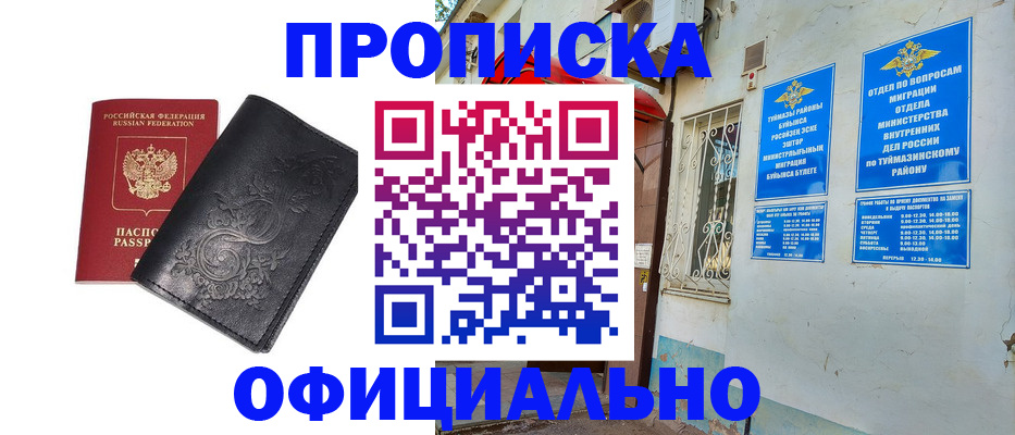 прописка штамп в Астрахани