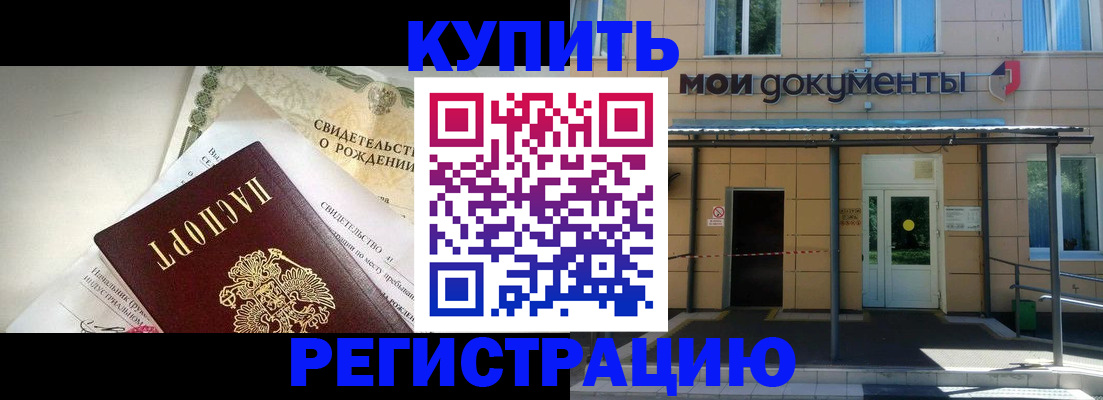временная регистрация гарантия в Астрахани