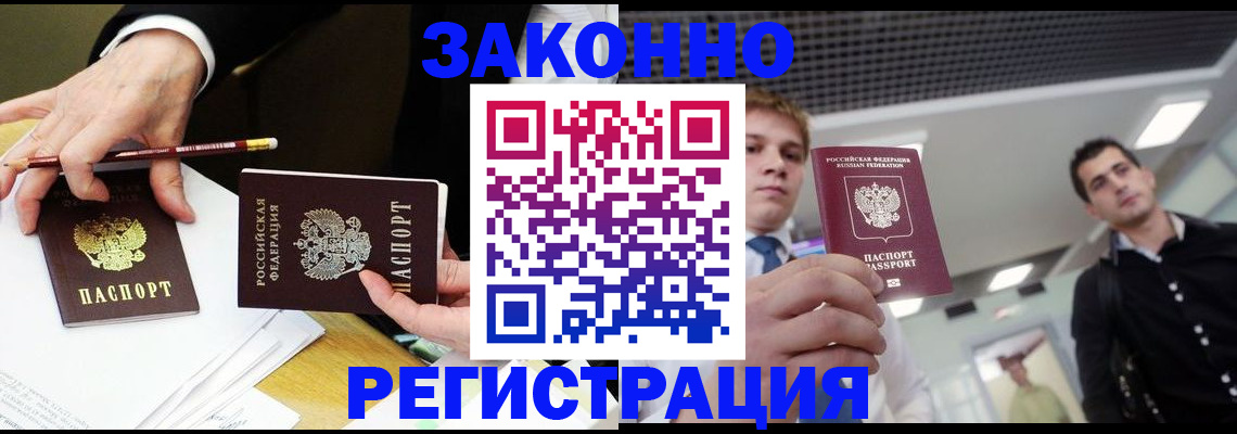 временная регистрация для всех в Астрахани