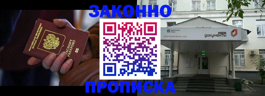 временная регистрация в Астрахани