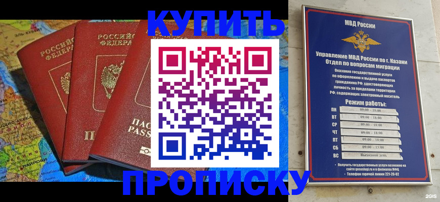 прописка в Астрахани