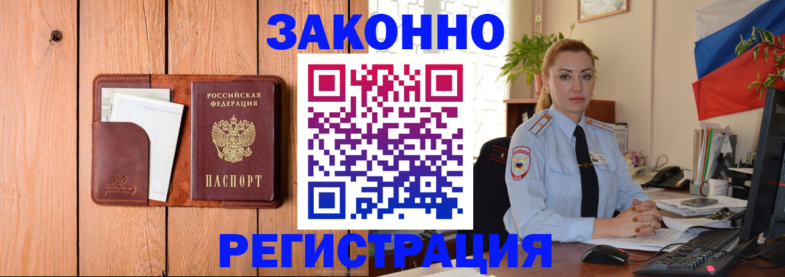 временная прописка в Астрахани