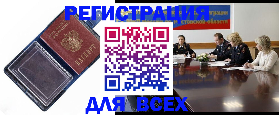 временная регистрация надежно в Астрахани