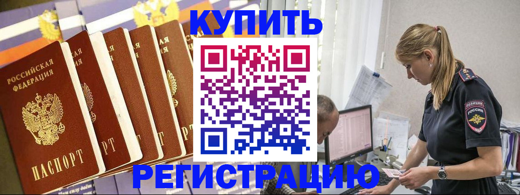 временная регистрация для школы в Астрахани