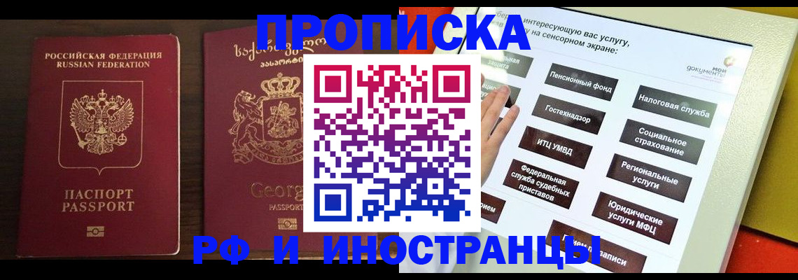 временная регистрация для школы в Астрахани